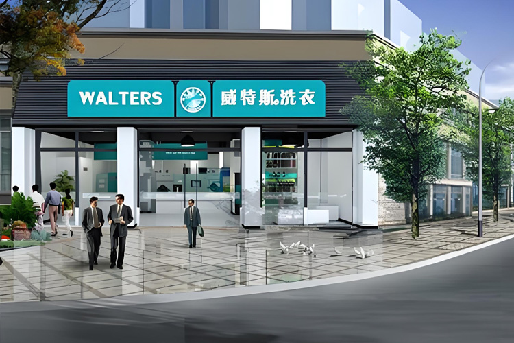 威特斯国际洗衣